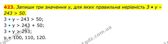 423. Запиши три значення у, для яких правильна нерівність З • у – 243 > 50. — ГДЗ Математика 5 клас Бевз