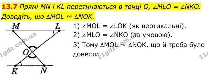 13.7 Прямі MN і KL перетинаються в точці O, ∠MLO = ∠NKO. Доведіть, що ∆MOL ~ ∆NOK. — ГДЗ Геометрія 8 клас Істер