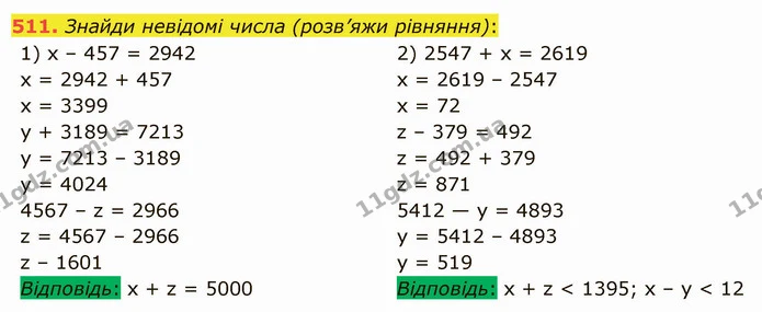 511. Знайди невідомі числа (розв’яжи рівняння): — ГДЗ Математика 5 клас Істер 2022
