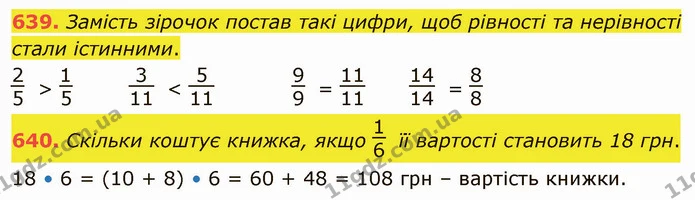 639. Замість зірочок постав такі цифри, щоб рівності та нерівності стали істинними. — ГДЗ Математика 4 клас Оляницька