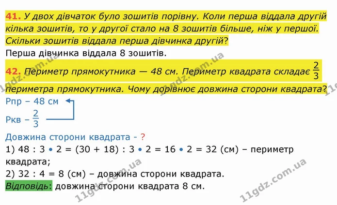41. У двох дівчаток було зошитів порівну. Коли перша віддала другій кілька зошитів, то у другої стало на 8 зошитів більше, ніж у — ГДЗ Математика 4 клас Лишенко 1-2 ч.