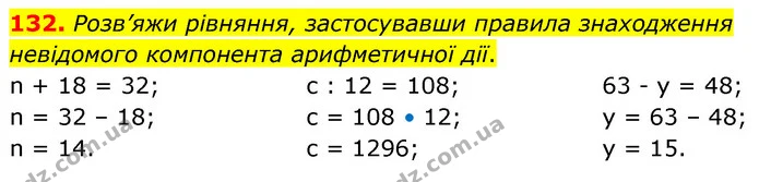 132. Розв’яжи рівняння, застосувавши правила знаходження невідомого компонента арифметичної дії. — ГДЗ Математика 5 клас Скворцова 2022