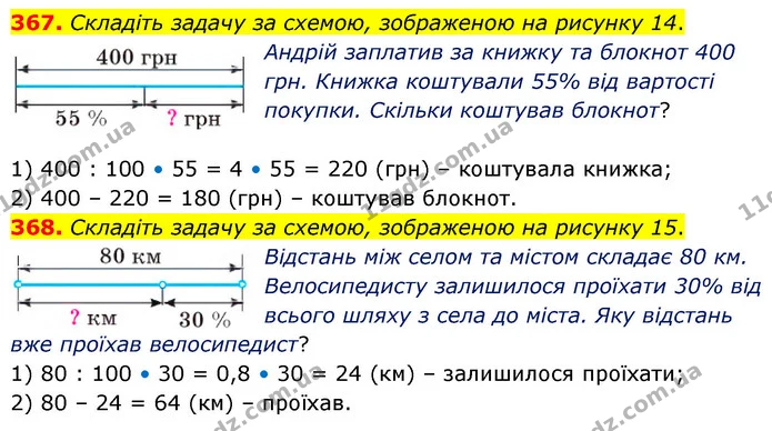 367. Складіть задачу за схемою, зображеною на рисунку 14. — ГДЗ Математика 6 клас Кравчук 2023