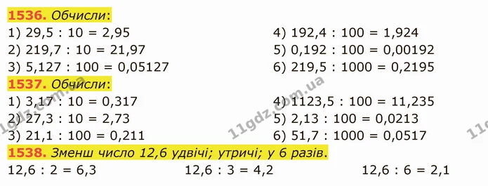 1536. Обчисли: — ГДЗ Математика 5 клас Істер 2022
