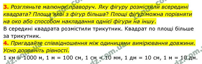 3. Розгляньте малюнок праворуч. Яку фігуру розмістили всередині квадрата? Площа якої з фігур більша? Площі фігур можна порівняти на око — ГДЗ Математика 4 клас Логачевська 1-2 ч. 2021