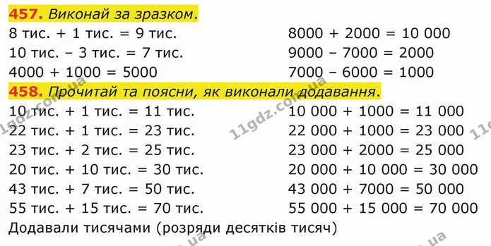 457. Виконай за зразком. — ГДЗ Математика 4 клас Оляницька