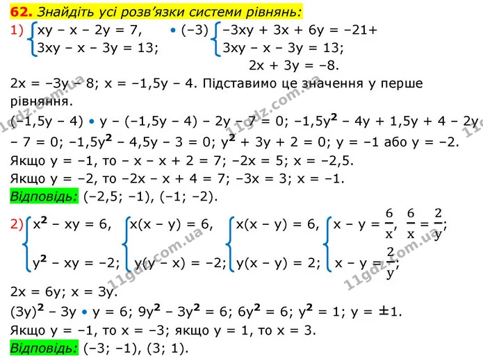 62. Знайдіть усі розв’язки системи рівнянь: — ГДЗ Алгебра 9 клас Істер