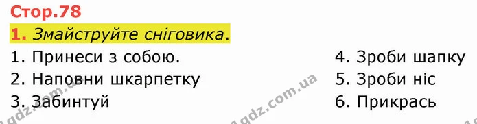 1. Змайструйте сніговика. — ГДЗ Німецька мова 3 клас Сотникова