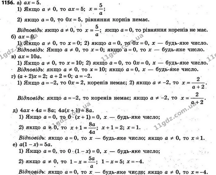 1156. Розв’яжіть рівняння з параметром а: — ГДЗ Алгебра 7 клас Кравчук 2015