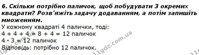 Стор. 58 — 6 — ГДЗ Математика 2 клас Лишенко — ГДЗ Математика 2 клас Лишенко