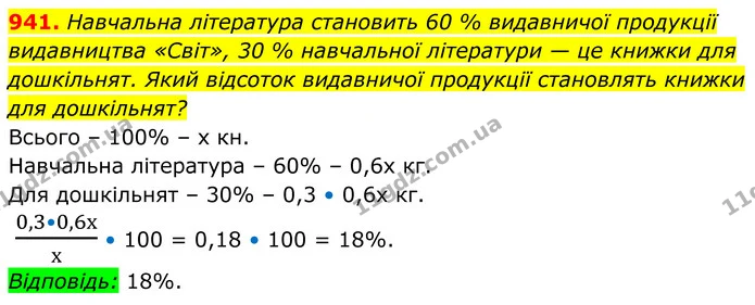 941. Навчальна література становить 60 % видавничої продукції видавництва «Світ», 30 % навчальної літератури — це книжки для — ГДЗ Алгебра 8 клас Тарасенкова