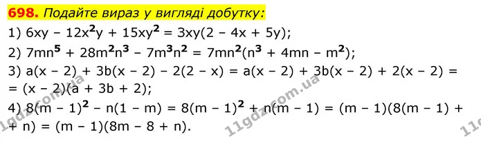 698. Подайте вираз у вигляді добутку: — ГДЗ Алгебра 7 клас Істер 2020