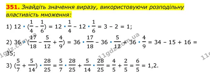 351. Знайдіть значення виразу, використовуючи розподільну властивість множення: — ГДЗ Алгебра 7 клас Мерзляк, Полонський 2015