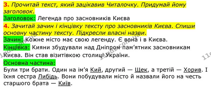 3. Прочитай текст, який зацікавив Читалочку. Придумай йому заголовок. — ГДЗ Українська мова 3 клас Пономарьова 2020