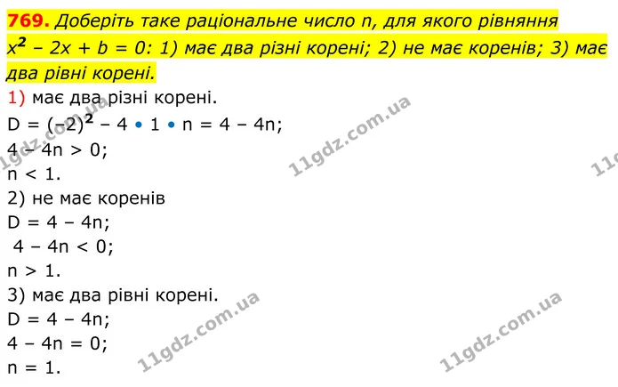 769. Доберіть таке раціональне число n, для якого рівняння — ГДЗ Алгебра 8 клас Тарасенкова