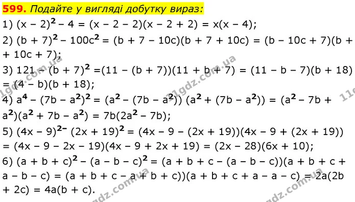 599. Подайте у вигляді добутку вираз: — Алгебра 7 клас Мерзляк 2024