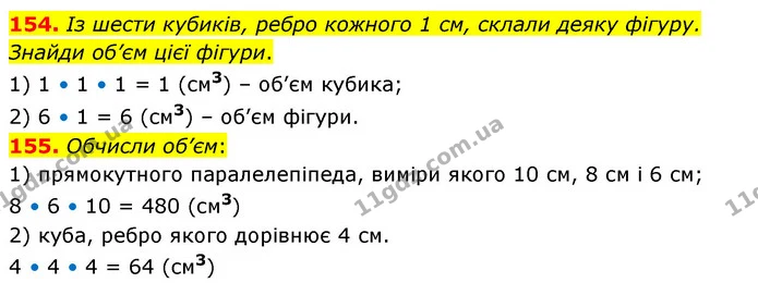 154-155 — ГДЗ Математика 6 клас Істер 2023 1-2 ч.