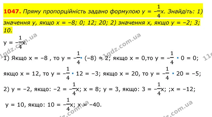 1047. Пряму пропорційність задано формулою у = –14х. Знайдіть: 1) значення у, якщо х = –8; 0; 12; 20; 2) значення х, якщо у = –2; 3 — ГДЗ Алгебра 7 клас Істер 2020