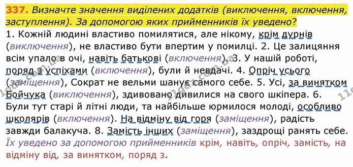 ГДЗ Українська мова 8 клас Заболотний 2021 — ГДЗ Українська мова 8 клас Заболотний 2021