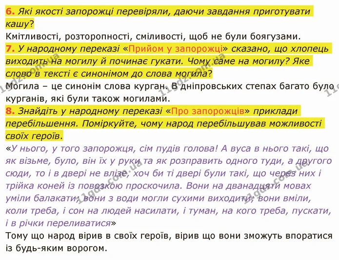6. Які якості запорожці перевіряли, даючи завдання приготувати кашу? — ГДЗ Українська література 5 клас Авраменко 2022