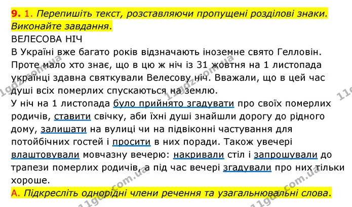 §68 (9.1) — ГДЗ Українська мова 8 клас Авраменко (поглиблений) — ГДЗ Українська мова 8 клас Авраменко (поглиблений)