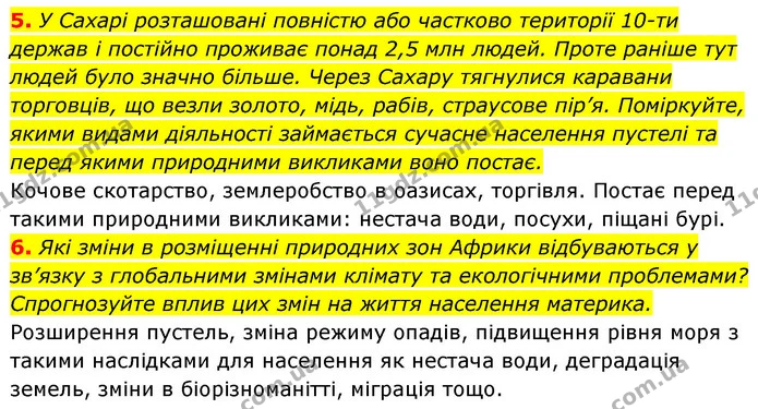 5. У Сахарі розташовані повністю або частково території 10-ти держав і постійно проживає понад 2,5 млн людей. Проте раніше тут людей — ГДЗ Географія 7 клас Кобернік