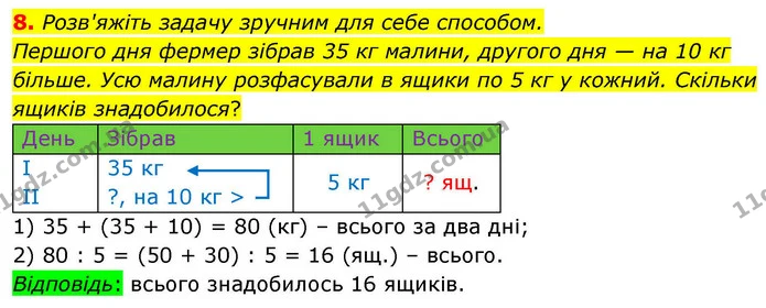8. Розв'яжіть задачу зручним для себе способом. — ГДЗ Математика 4 клас Логачевська 1 та 2 частини