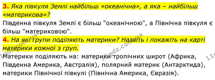 3. Яка півкуля Землі найбільш «океанічна», а яка – найбільш «материкова»? — ГДЗ Географія 7 клас Безуглий