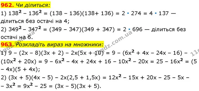 962. Чи ділиться: — ГДЗ Алгебра 7 клас Істер 2024