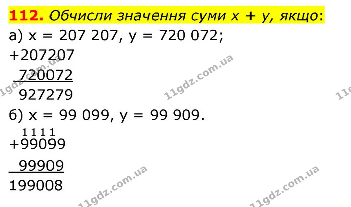 112. Обчисли значення суми х + у, якщо: — ГДЗ Математика 5 клас Бевз