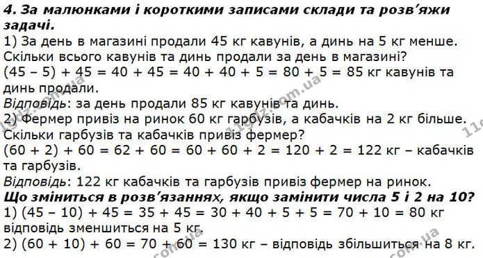 Стор. 39 — 4 (2) — ГДЗ Математика 2 клас Лишенко — ГДЗ Математика 2 клас Лишенко