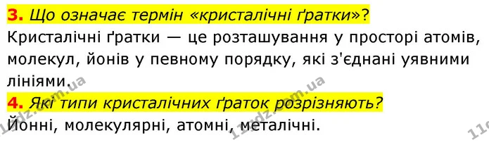 §21 Зап.3-4 — ГДЗ Хімія 8 клас Григорович 2021 — ГДЗ Хімія 8 клас Григорович 2021