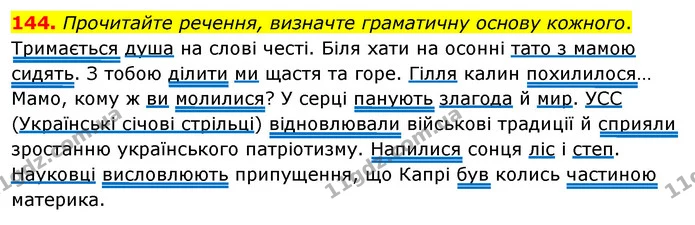 144. Прочитайте речення, визначте граматичну основу кожного. — ГДЗ Українська мова 8 клас Глазова О.П. 2021