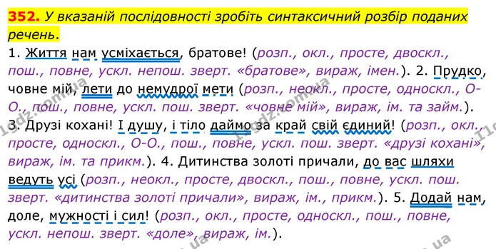352. У вказаній послідовності зробіть синтаксичний розбір поданих речень. — ГДЗ Українська мова 8 клас Глазова О.П. 2021