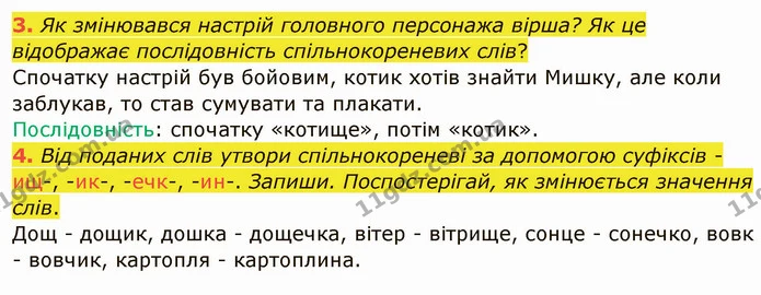 3. Як змінювався настрій головного персонажа вірша? Як це відображає послідовність спільнокореневих слів? — ГДЗ Українська мова та читання 4 клас Остапенко 1 ч.