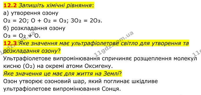 12.2 Запишіть хімічні рівняння: — ГДЗ Робочий зошит Хімія 8 клас Григорович