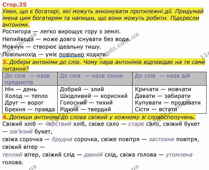 3. Добери антоніми до слів. Чому пара антонімів відповідає на те саме питання? — ГДЗ Робочий зошит Українська мова та читання 3 клас Большакова
