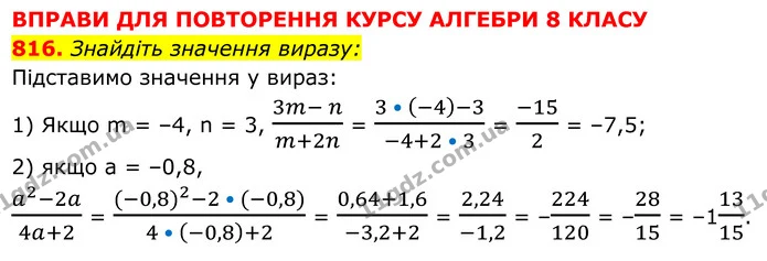 816. Знайдіть значення виразу: — ГДЗ Алгебра 8 клас Мерзляк