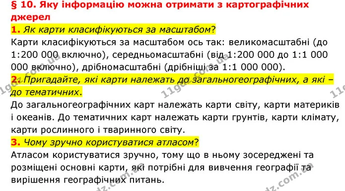 1. Як карти класифікуються за масштабом? — ГДЗ Географія 6 клас Гільберг