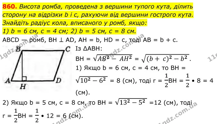 860. Висота ромба, проведена з вершини тупого кута, ділить сторону на відрізки b і с, рахуючи від вершини гострого кута. Знайдіть — ГДЗ Геометрія 8 клас Бурда
