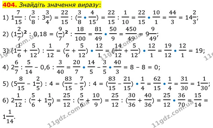 404. Знайдіть значення виразу: — ГДЗ Математика 6 клас Кравчук 2023