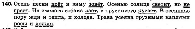 140 — ГДЗ Русский язык 4 класс Самонова, Стативка 2015