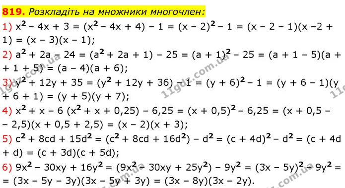 819. Розкладіть на множники многочлен: — Алгебра 7 клас Мерзляк 2024