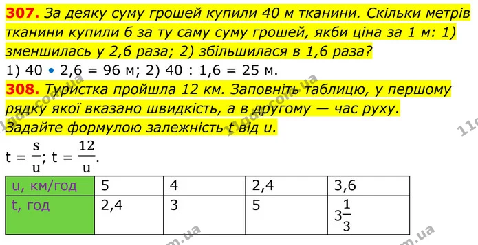 307. За деяку суму грошей купили 40 м тканини. Скільки метрів тканини купили б за ту саму суму грошей, якби ціна за 1 м: 1) зменшилась — ГДЗ Алгебра 8 клас Мерзляк