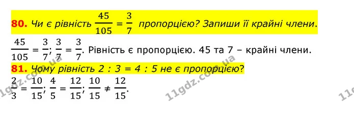 80. Чи є рівність 45105 = 37 пропорцією? Запиши її крайні члени. — ГДЗ Математика 6 клас Бевз 1-2 ч.