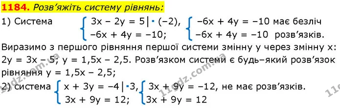 1184. Розв’яжіть систему рівнянь: — ГДЗ Алгебра 7 клас Істер 2024