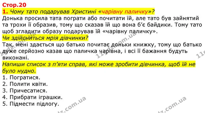 1. Чому тато подарував Христині «чарівну паличку»? — ГДЗ Українська мова 2 клас Большакова 1 ч. - 2 ч.