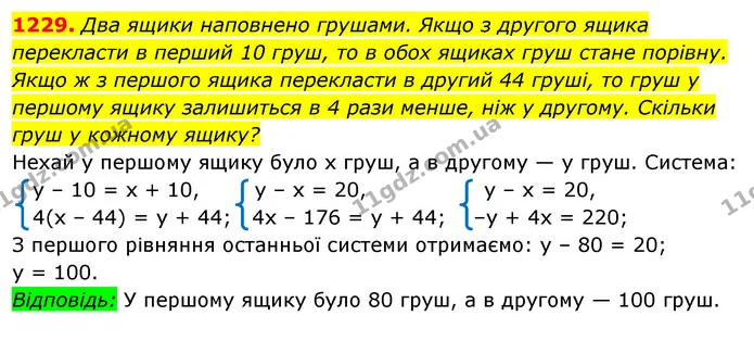 1229. Два ящики наповнено грушами. Якщо з другого ящика перекласти в перший 10 груш, то в обох ящиках груш стане порівну. Якщо ж з — ГДЗ Алгебра 7 клас Істер 2020