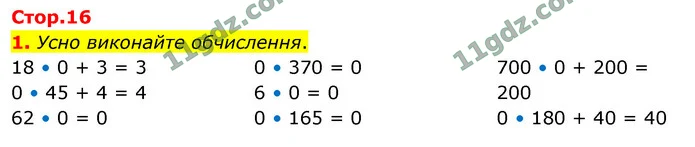 1. Усно виконайте обчислення. — ГДЗ Математика 4 клас Логачевська 1-2 ч. 2021