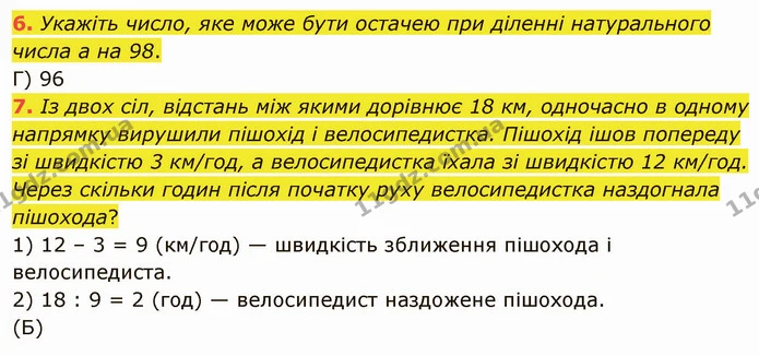 №3 (6-7) — ГДЗ Математика 5 клас Мерзляк — ГДЗ Математика 5 клас Мерзляк
